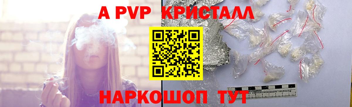 Alpha-PVP Crystall Усть-Лабинск