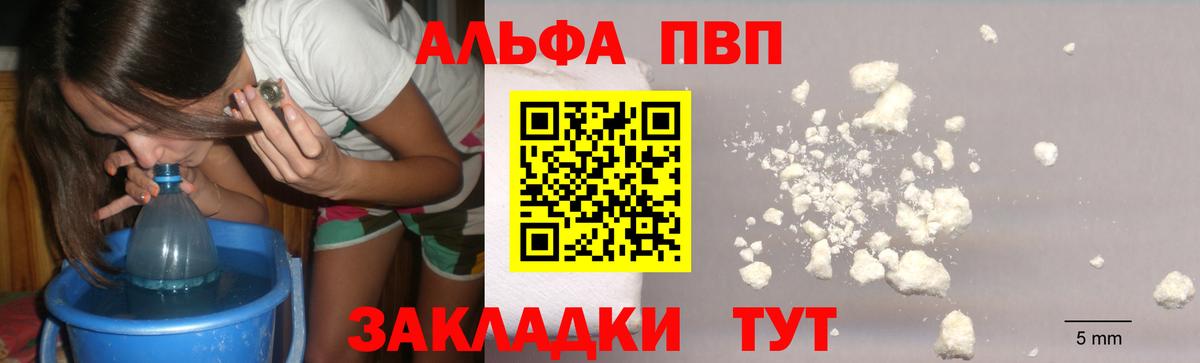 A PVP крисы CK  Вход с VPN  Усть-Лабинск  APVP  Alpha-PVP СК КРИС 