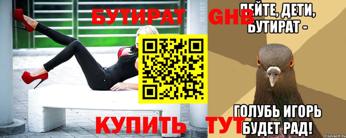 Бутират BDO 33%  БУТИРАТ  Усть-Лабинск  Вход с VPN 