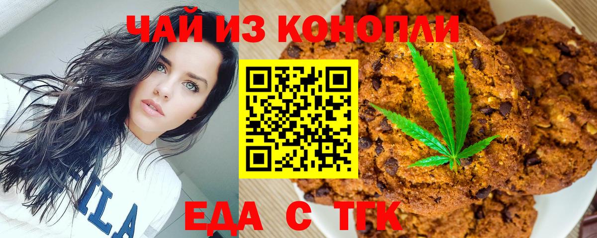 Усть-Лабинск  Печенье с ТГК марихуана  Вход с VPN 