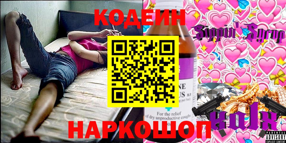 Кодеиновый сироп Lean напиток Lean (лин)  Вход с VPN  Усть-Лабинск 