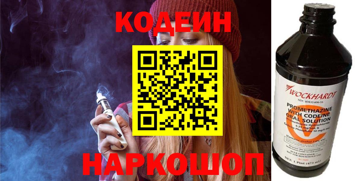Кодеиновый сироп Lean напиток Lean (лин) Усть-Лабинск