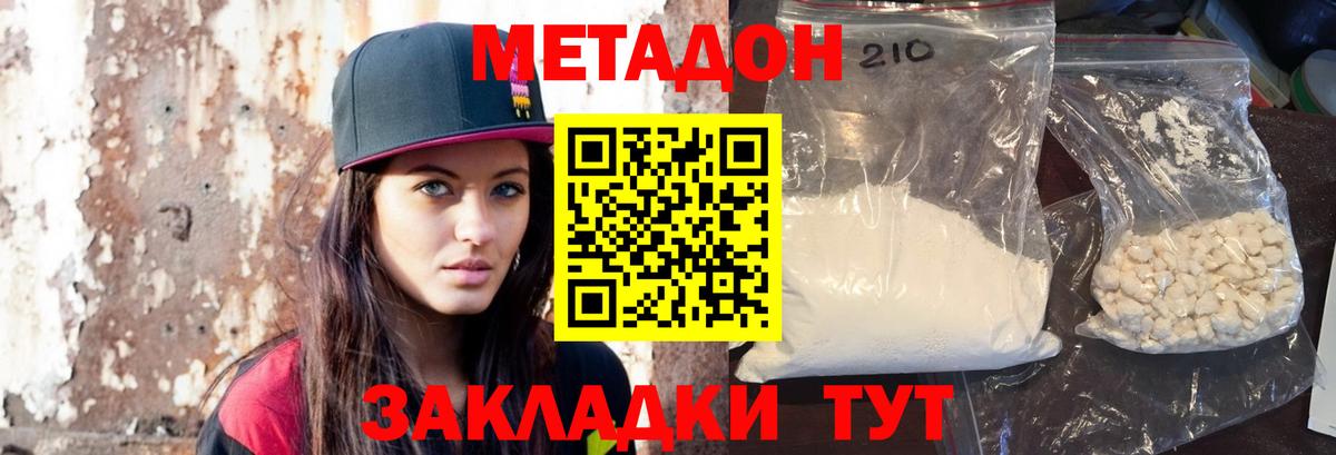 Метадон кристалл Усть-Лабинск